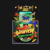 ตู้ม้าพารวย